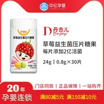 (Zhongyi pregnant baby)Tangier brand strawberry probiotic nutrient tablet candy adds 3 kinds of probiotics