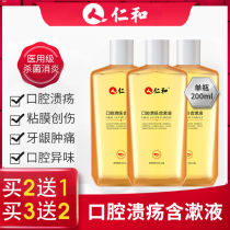 Renhe mouthwash oral ulcer sterilization water gingival swelling and pain halitosis medical gargle anti-inflammatory analgesic and bacteriostatic
