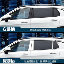 01 Window Decorated Bar Retrofit Special 03 Stainless Steel Trim Bright Strip Bodywork Trim glass door Bar