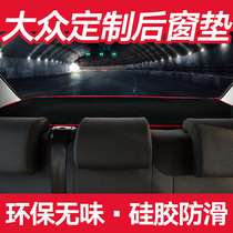 Volkswagens new Longcomfort speed Tedpolo car rear window dust-proof thermal insulation sunscreen photophobic cushion