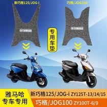 Suitable for Yamaha Qiaoge ZY100T-6 scooter floor mat iZY125T-13 non-slip modification accessories