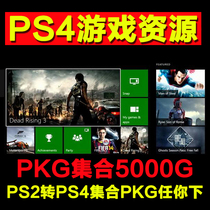  PS4 Chinese game collection Download copy PKG Download 4 55 5 05 5 07 PS2 to PS4 PKG
