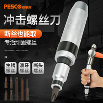 Impact screwdriver Multi-function percussion screwdriver Rust screw removal tool Cross word hit correction cone