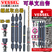 Japan VESSEL Wei Wei broken head screw extractor sliding wire sliding tooth broken wire broken double head removal artifact tool