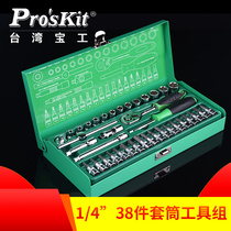 Taiwan Baogong SK-23801M 1 4 inch 38 piece socket tool set ratchet set wrench set screw batch