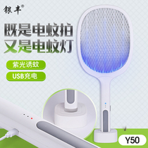 Yinfeng new Y50 two-in-one electric mosquito USB household lithium battery rechargeable purple light mosquito trap electric mosquito trap