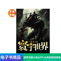 Oneworld world barren Tianyan Fantasy Fantasy original online literature Novel E-book book reading