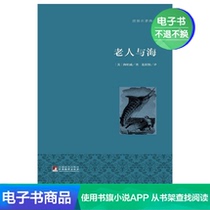 E-books The old man and the sea Hemingway famous world famous Students extracurricular reading literature books Da Lu Culture