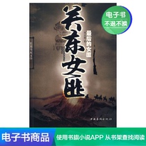  Kanto female bandit Xu Dahui modern and contemporary literature history military novels bandit anecdotes e-books