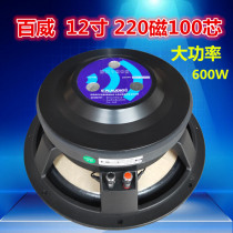 Budweiser 12 inch 220 magnetic 100 core bass speaker high power 600W full frequency subwoofer KTV bar