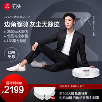 Xiao Zan recommends stone sweeping robot T7 smart home automatic integrated sweeping mop and vacuuming three-in-one