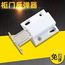 Rebound device press-type small number cabinet door according to bullet self-bounced outside door magnetic touch invisible clothes shoes double cabinet door suction touch bead