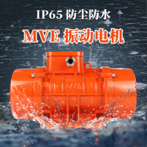 Yutong MVE vibration motor 380v three-phase 100 3 Small vibration motor 2 4 poles 200 3 Screen hopper silo wall