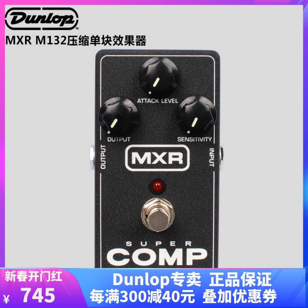 アメリカンダンロップ シングルブロックエフェクター MXR M132 SuperComp エレキギター ベース ダイナミック スーパーコンプレッション