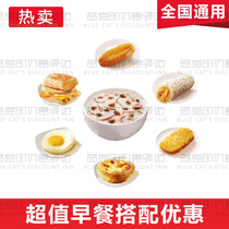 KFC KFC Breakfast Coupon KFC Preserved Egg Lean Meat Porridge Relief Fritter Panini Redemption Coupon National