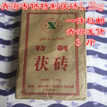 Qinghai special Fu brick black tea Hunan Xiangyi special Fu brick 1 5kg Jinhua Fu brick tea 1500g Yiyang Fu tea