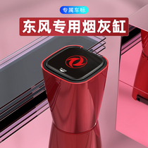 Dongfeng Wind Gods AX7PRO3A60 Yidazzling MAX Interior Decoration Special Supplies All-car Accessories 4 On-board Ashtrays