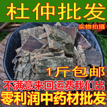 Chinese herbal medicine new sulfur-free eucommia bark selected new 500 grams and fried eucommia