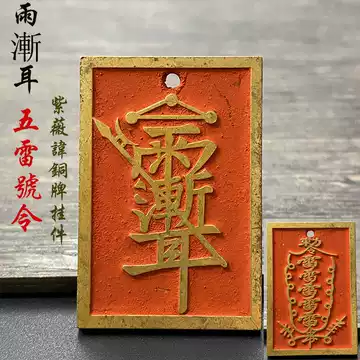 当時物 魔除け 中国骨董 美術 五雷号令 木製 悪魔払い 道教 紫铜五雷号令吊坠-紫铜五雷号令吊坠促销价格、紫铜五雷号令吊坠品牌- 淘宝