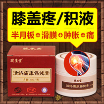 Knee joint pain artifact hot compress synovial patch paste moxa moxibustion meniscus repair tear paste paste water accumulation