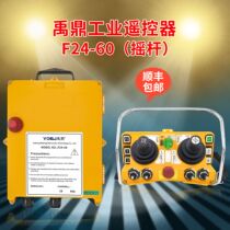 Yuding (Beijing) F24-60 rocker remote control driving aerial crane industrial wireless remote control