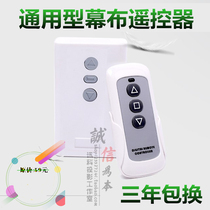 Universal projector electric curtain remote control red leaf projection screen universal remote control wireless lifting open