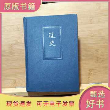 中华书局二十四史简本-中华书局二十四史简本促销价格、中华书局二十四