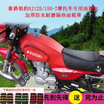 Suitable for Haolingjue wood silver Leopard HJ125 150-7 motorcycle thick waterproof wear-resistant heat insulation fuel tank cover bag