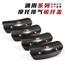 Scorpio anti-scalding cover in the middle section of motorcycle exhaust pipe carbon fiber Scal cover cover Jicun high temperature insulation cover
