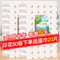 (Printed 50 rolls to send wet wipes) 48 rolls of 12 rolls of sanitary paper towels roll paper wholesale snow household wood pulp toilet paper
