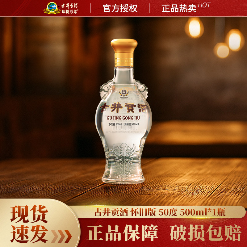 古井贡酒50度怀旧版-古井贡酒50度怀旧版促销价格、古井贡酒50度怀旧版