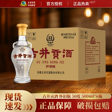 古井贡酒50度怀旧版-古井贡酒50度怀旧版促销价格、古井贡酒50度怀旧版