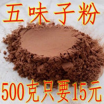  Selected Chinese herbal medicine Schisandra powder sulfur-free freshly ground Schisandra powder 500 grams in bulk