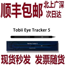 Tobii Eye Tracker 5 4C eyeball Tracker gradually frozen Eye movement instrument Eye controller game e-sports outside