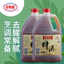 Longhe wide brand cooking wine 1 8L*2 household barrel kitchen cooking to fishy flavor cooking wine free mail seasoning family package