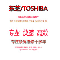 Toshiba series label printer repair parts remote assistance software driver installation EX4 SX5 462