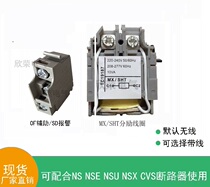 With Schneider NS NSX CVS shunt tripper MX fire tripping coil LV429387 LV429390