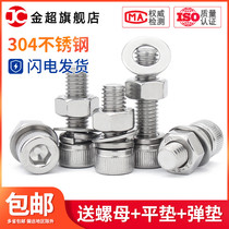 M3M4M5M6M8M10M12 304 stainless steel hexagon bolt Screw nut set Daquan screw combination