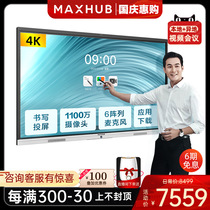 (MAXHUB new product release) New pro smart conference tablet touch all-in-one SC65CDA P touch screen conference TV electronic whiteboard teaching all-in-one 55 75