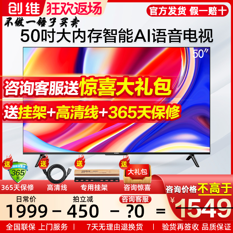 スカイワース 50A3D テレビ 50インチ 音声液晶 4K 超高精細 アイプロテクション スマートネットワーク家電 カラーテレビ 55