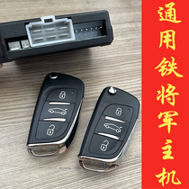 General iron will host remote control car anti-theft alarm system central control lock does not change the line suitable for iron General DS