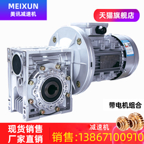 US News NMRV turbine worm gear rv reducer small miniature household with motor reducer gearbox