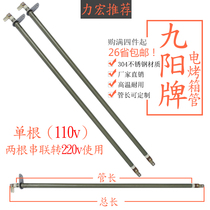 Oven heating tube electric oven electric heating tube dry burning stainless steel heating tube 110V insert