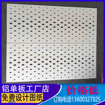 Punching aluminium veneer curtain wall fluorocarbon lacquer carved aluminium plate ceiling ceiling door head signboard rain shed manufacturer customised