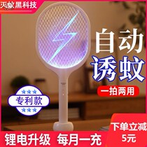 Insect repellent supplies 2021 new electric mosquito swatter artifact extended dormitory automatic electric mosquito battery