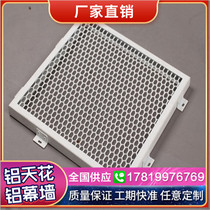 Aluminum mesh panel pull mesh aluminum veneer diamond hole mesh aluminum mesh curtain wall ceiling ceiling integrated