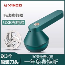 Yangzi sweater Pilling trimmer rechargeable Shave Shaving suction shaving machine to ball clothes home hair ball artifact