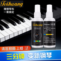 New piano cleaner Maintenance agent Care liquid Piano cleaner brightener Brightener Send piano cloth