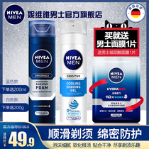 NIVEA mens shaving foam Cream Electric razor special shaving gel Gel aftershave care set
