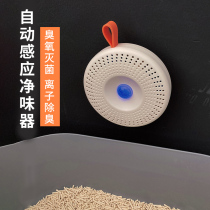  Smart cat shit deodorant artifact Cat special deodorant sterilization to remove urine odor Cat litter Cat litter basin Pet odor cleaner